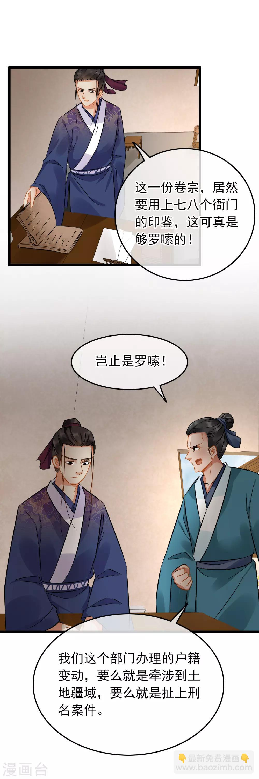 第88话 蛛丝马迹-第91话