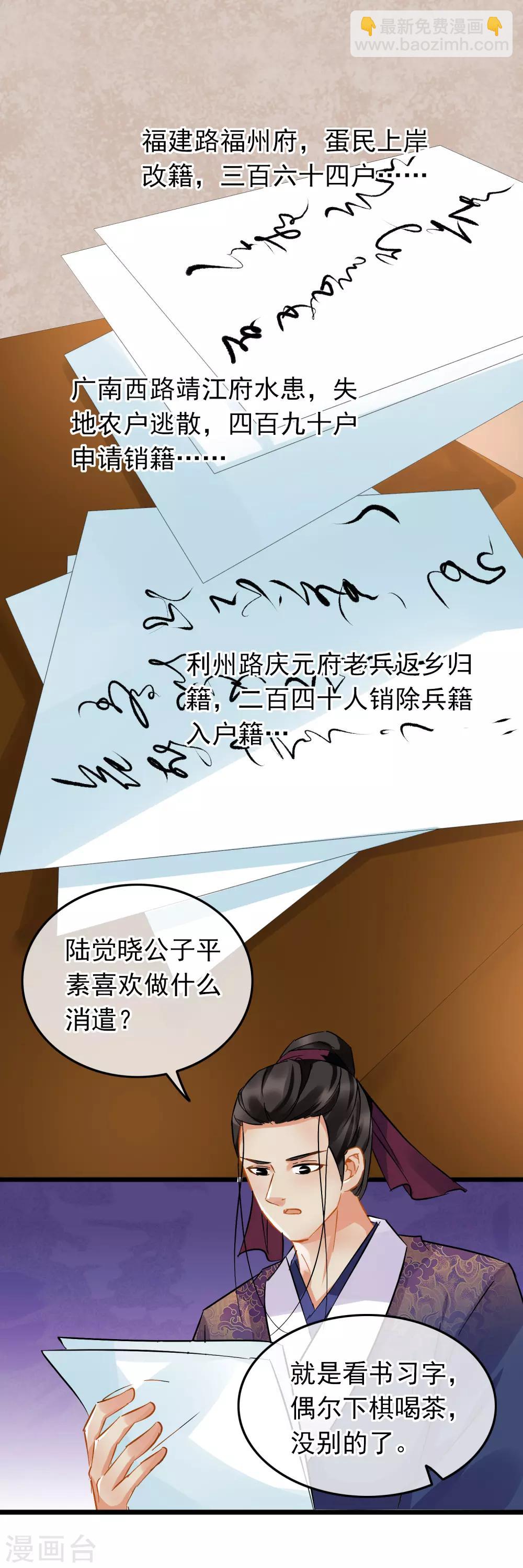 第88话 蛛丝马迹-第91话