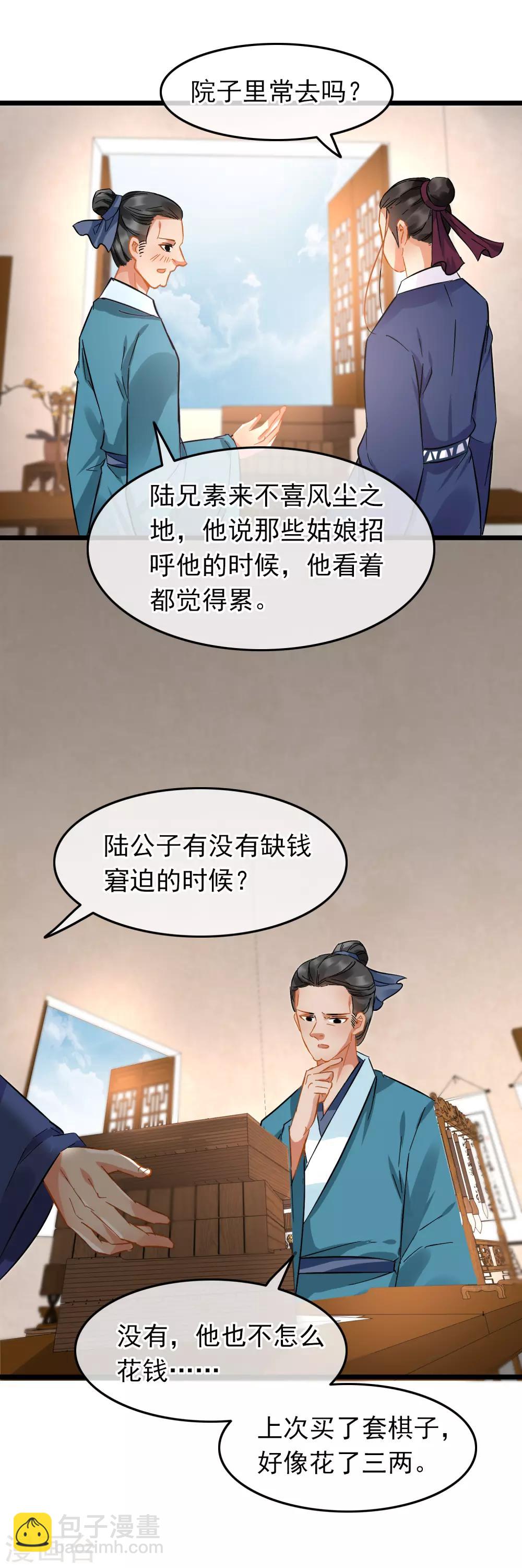 第88话 蛛丝马迹-第91话