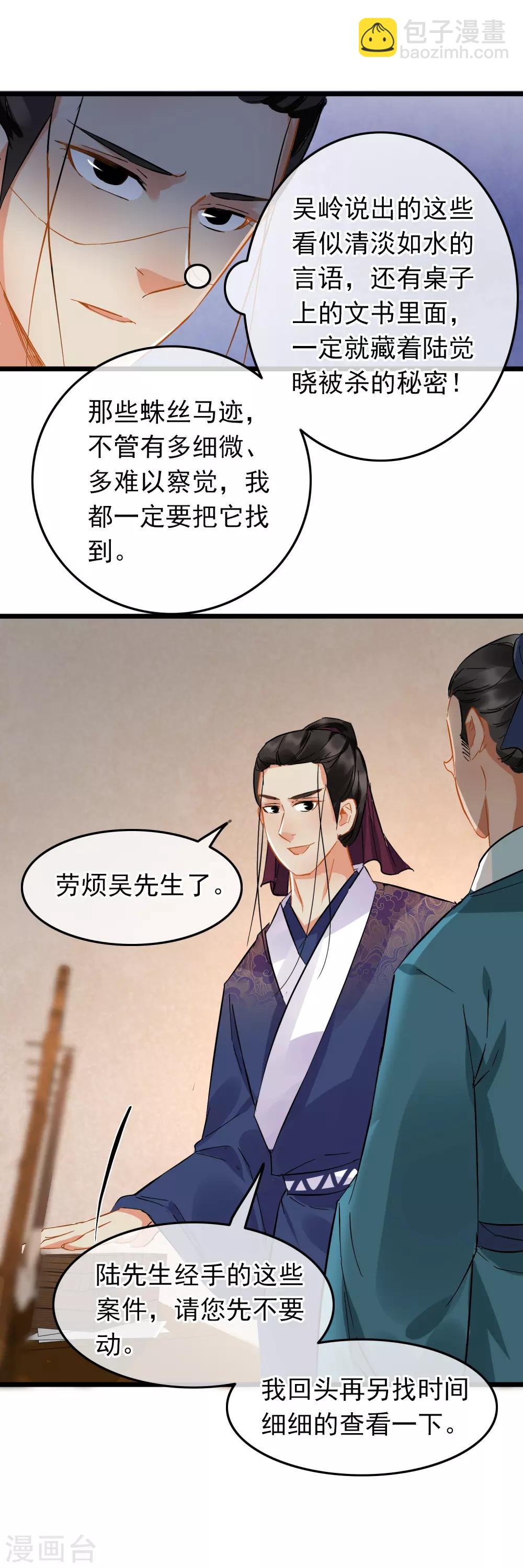第88话 蛛丝马迹-第91话