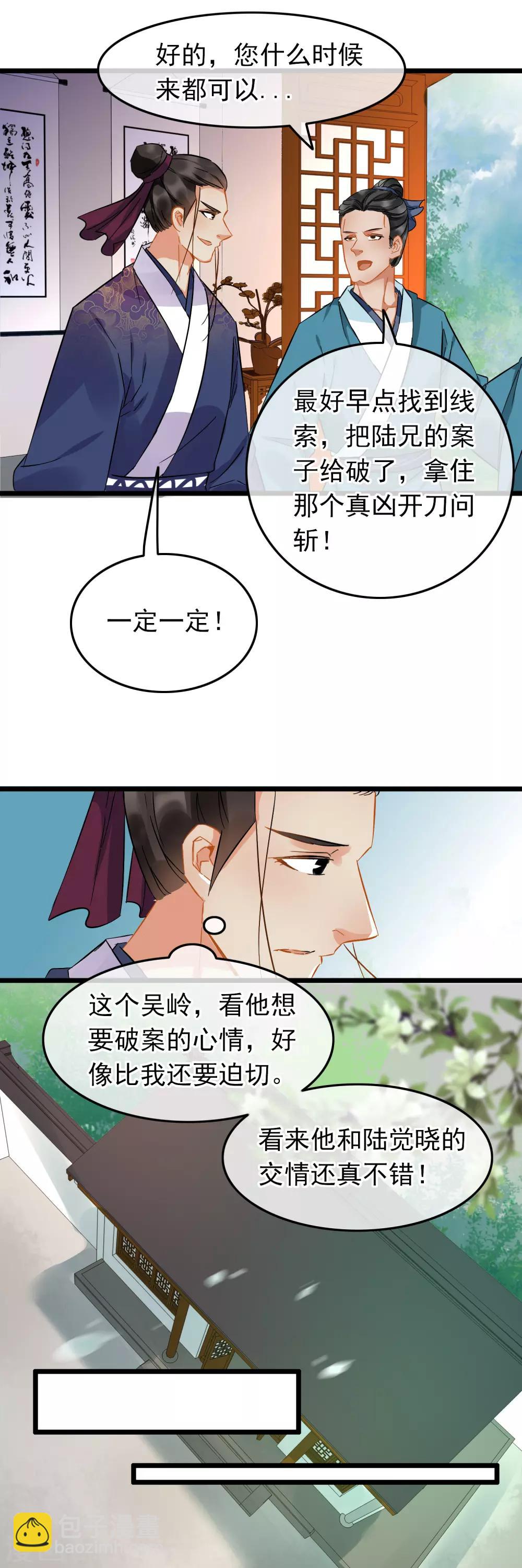第88话 蛛丝马迹-第91话