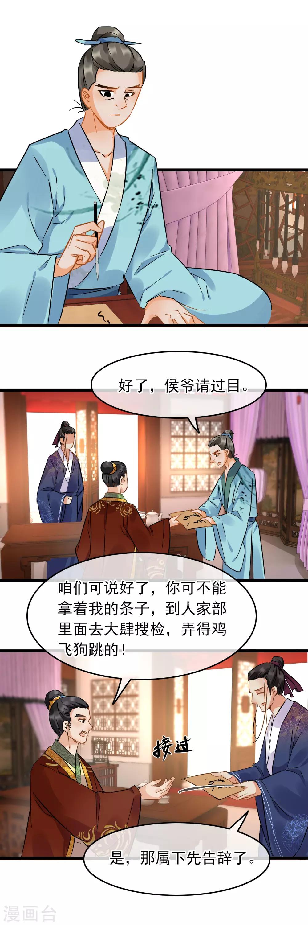 第88话 蛛丝马迹-第91话
