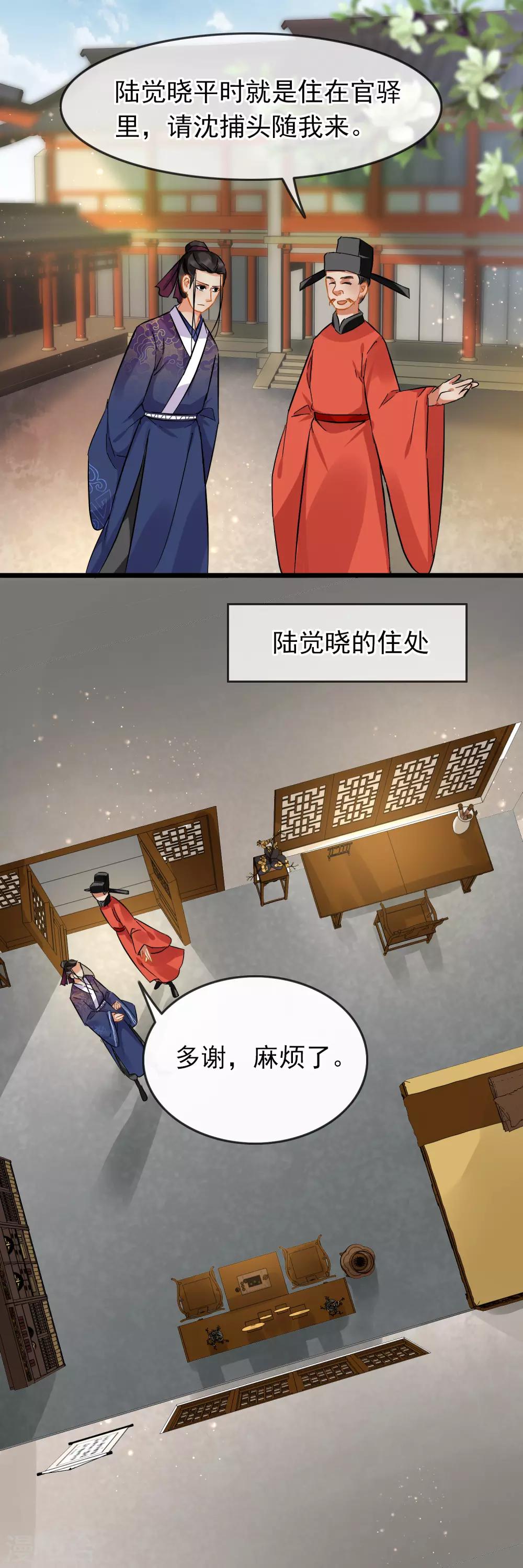 第88话 蛛丝马迹-第91话