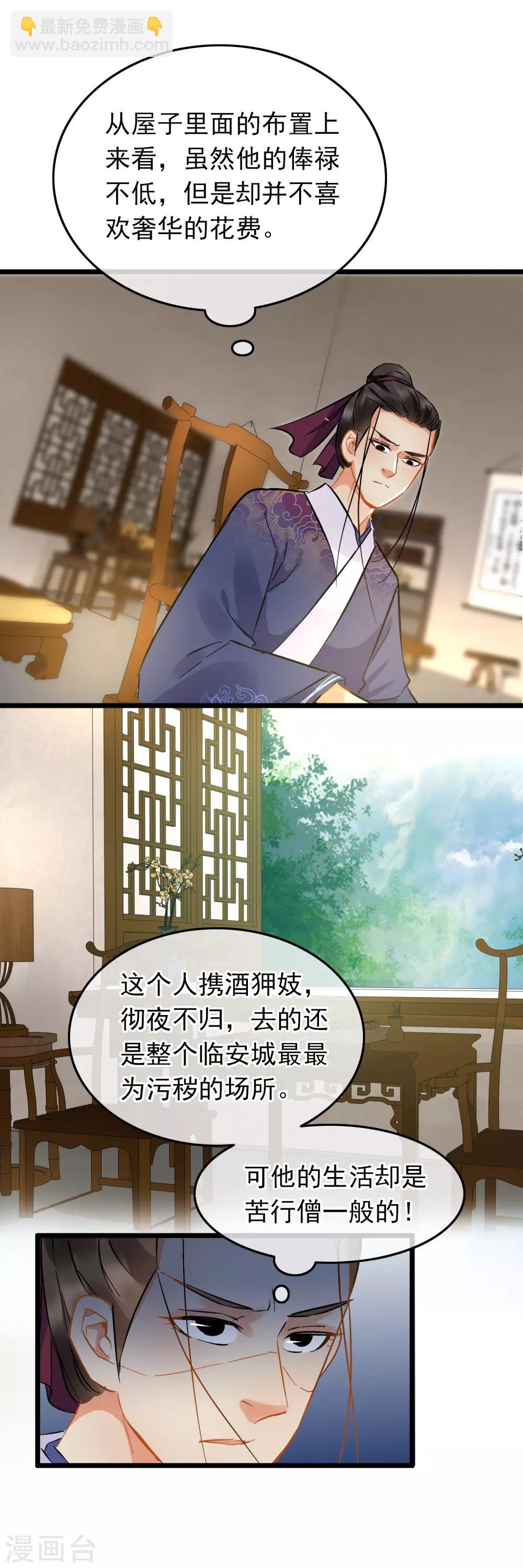 第88话 蛛丝马迹-第91话
