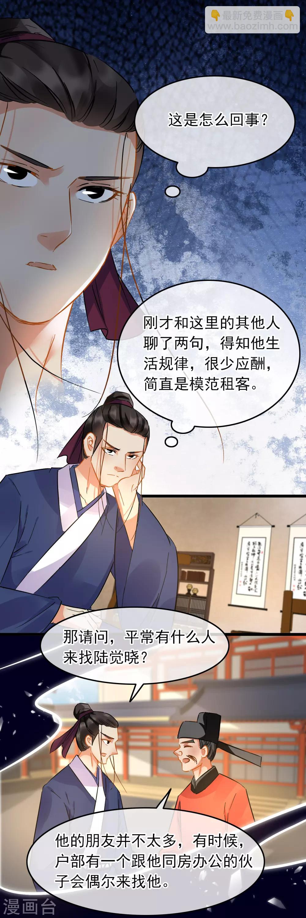第88话 蛛丝马迹-第91话