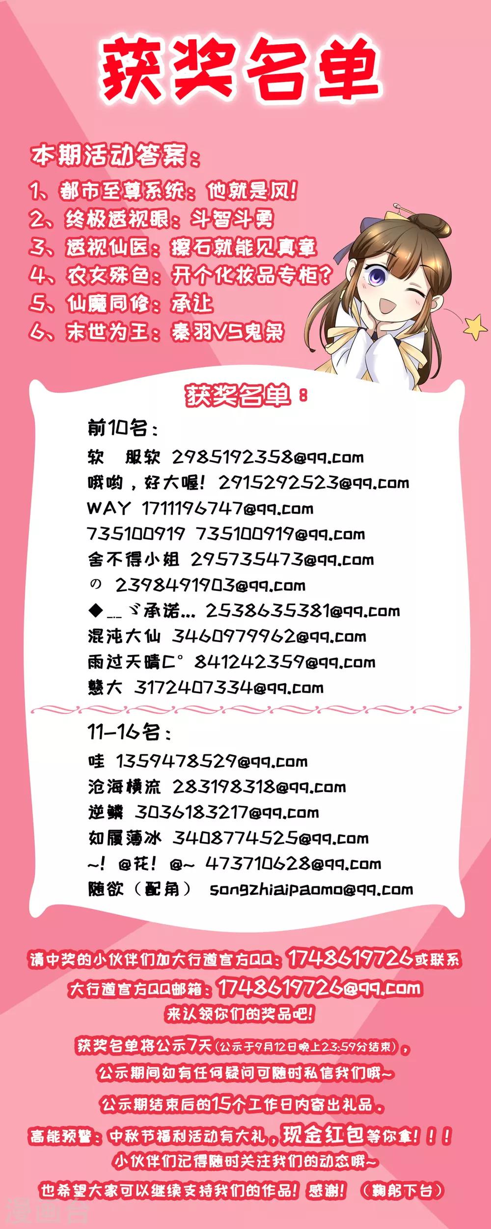 获奖名单-第93话