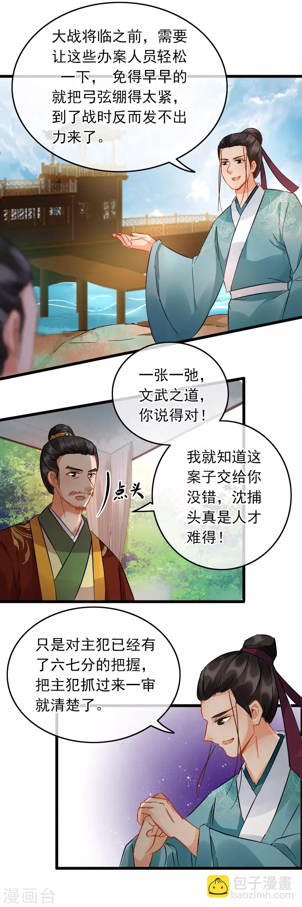 第91话 准备行动-第95话