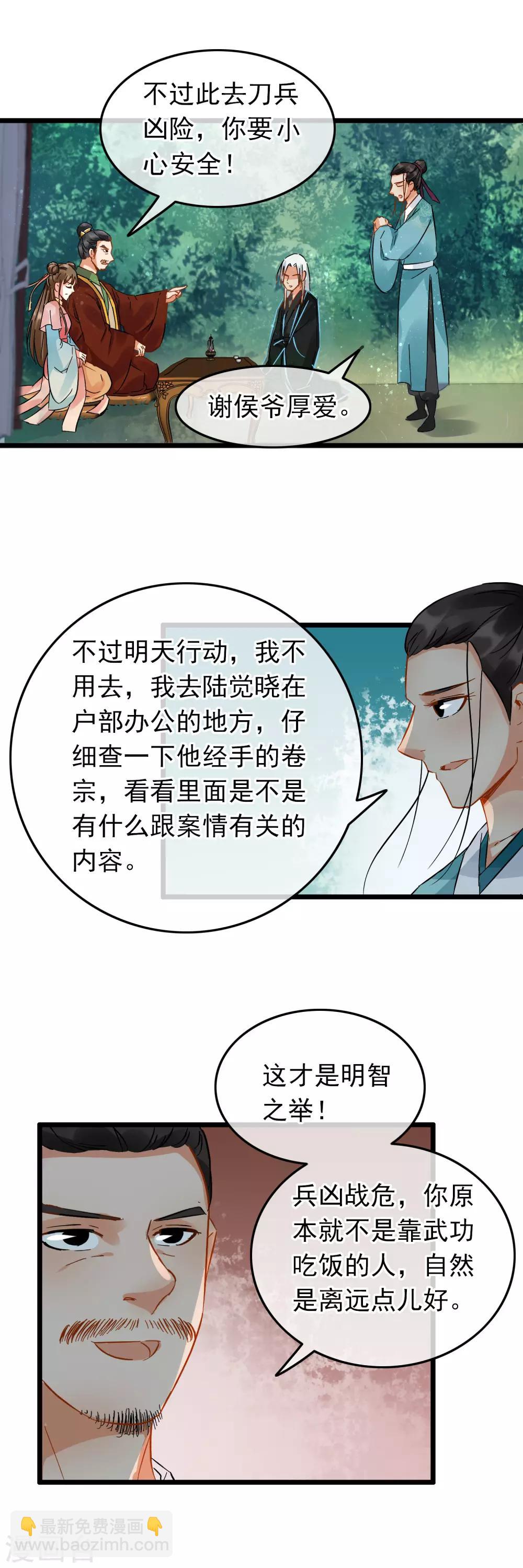 第91话 准备行动-第95话