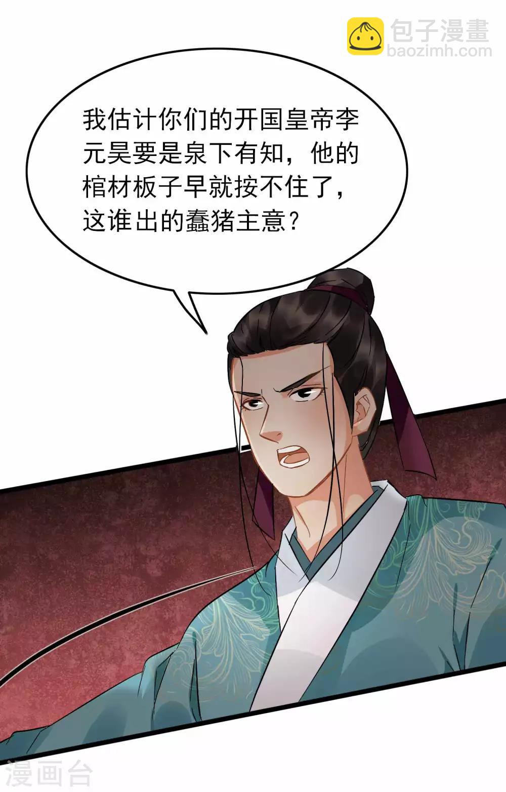 第94话 破口大骂-第99话