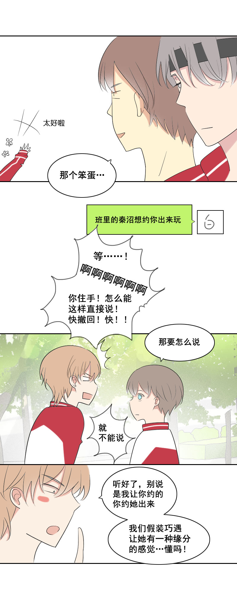 可真是太现实了-第11话