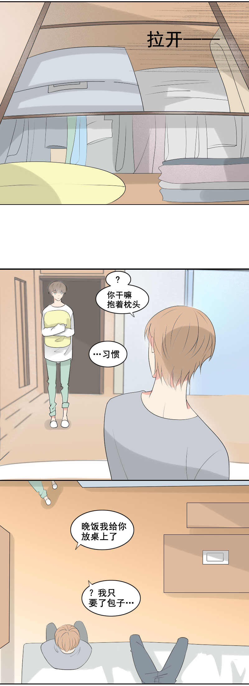 开门的方式不对-第13话