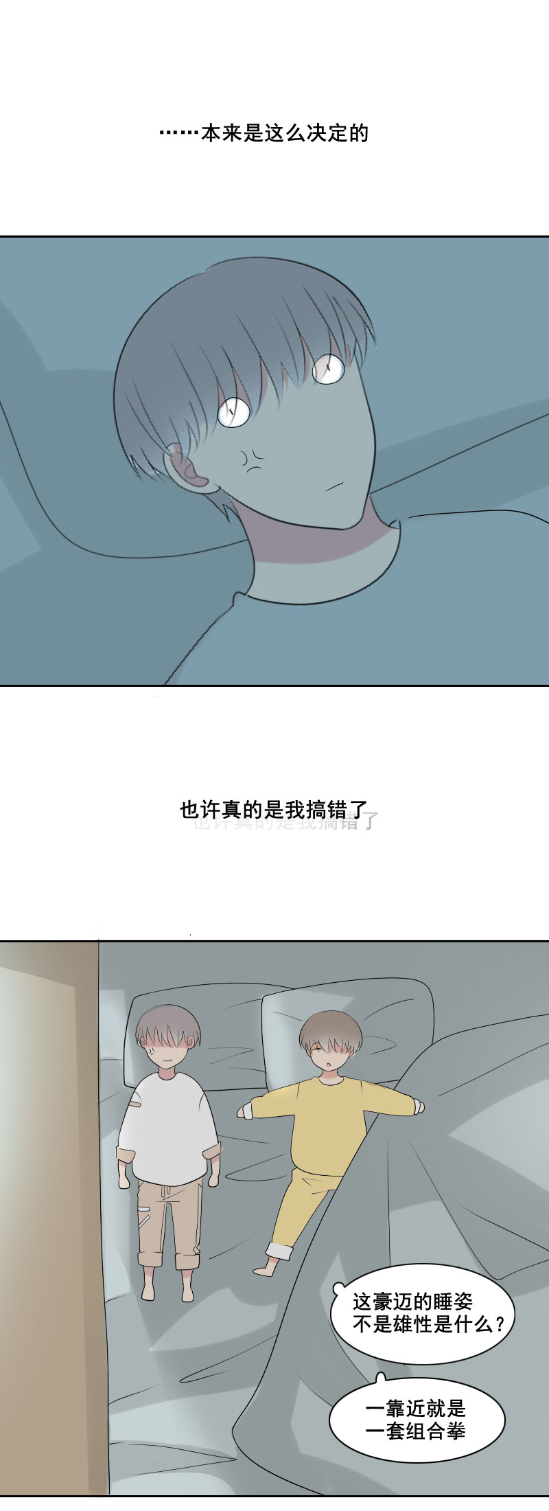 都怪鞋子太大了-第17话
