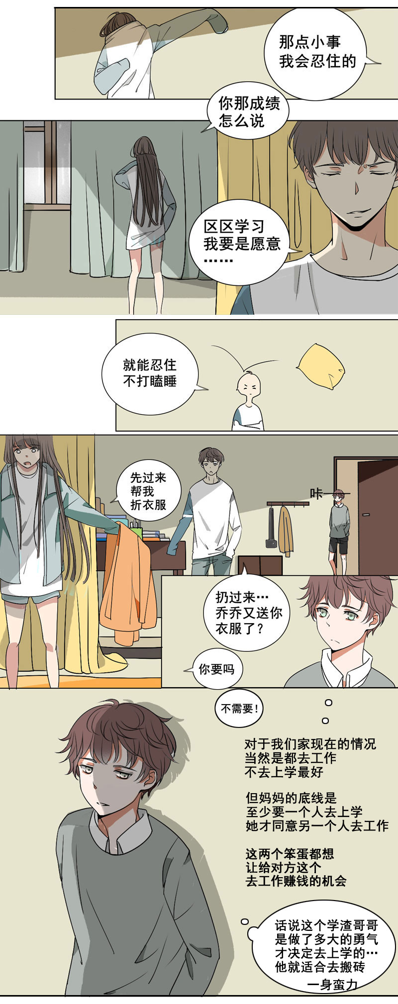 我才不想去上学-第3话
