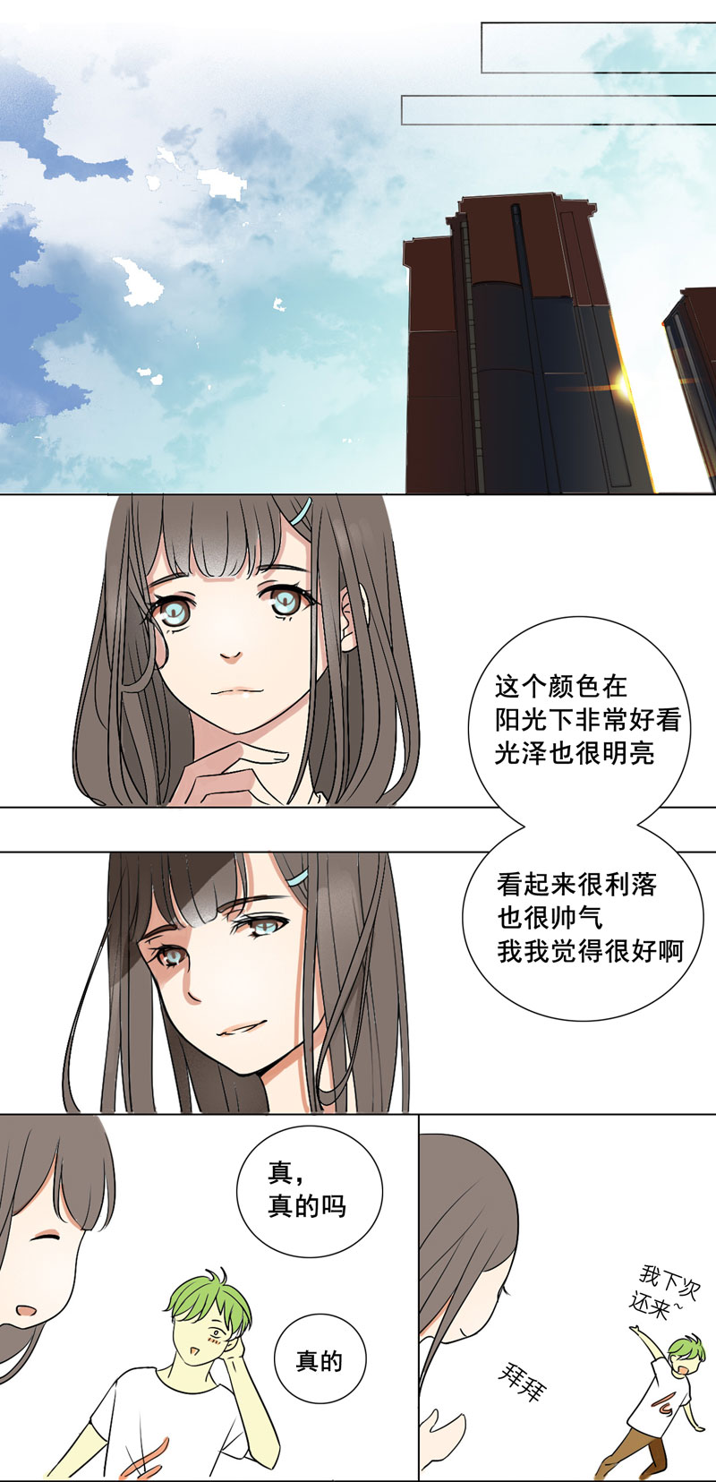 我才不想去上学-第3话