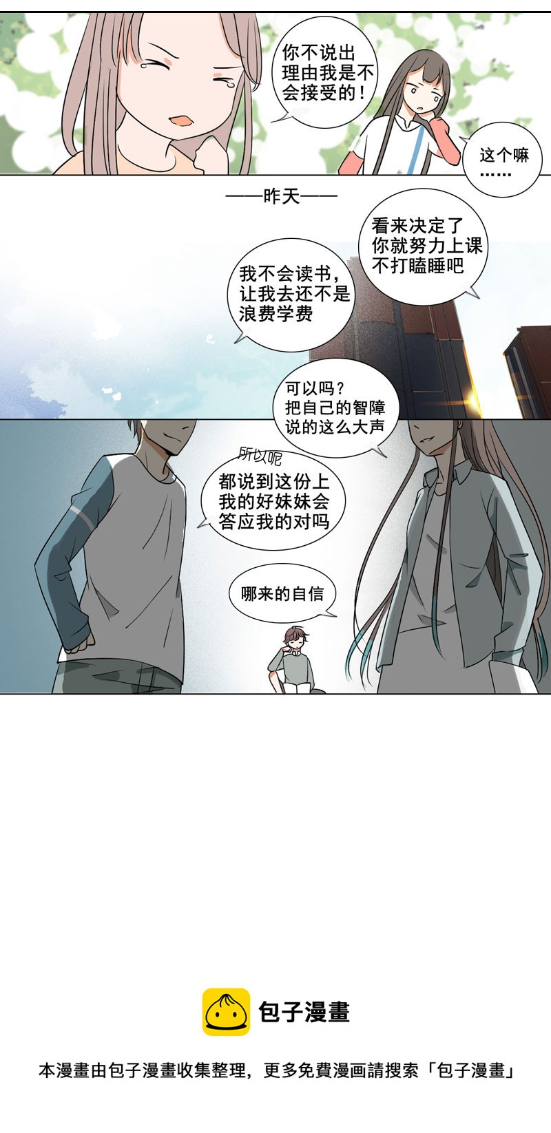 我才不想去上学-第3话