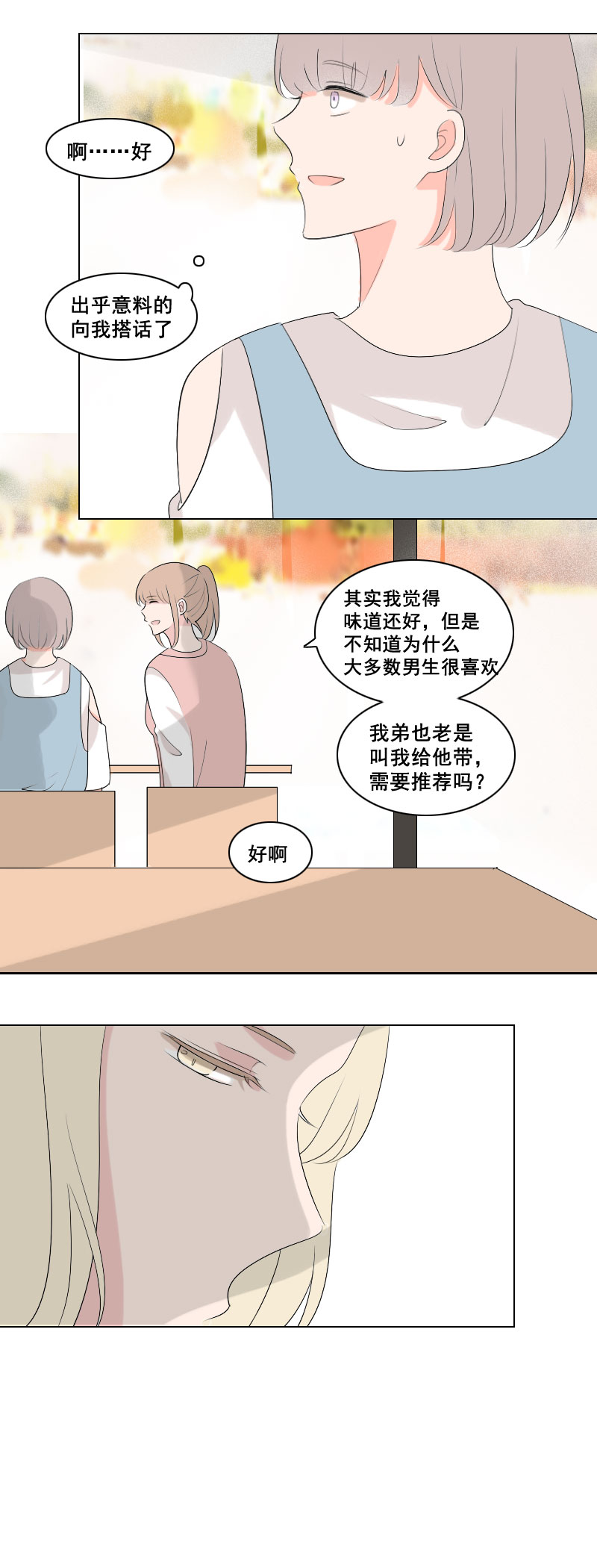 走路时可别发呆-第21话