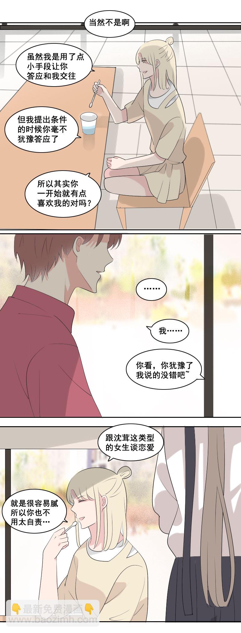 因为实在太可笑-第23话