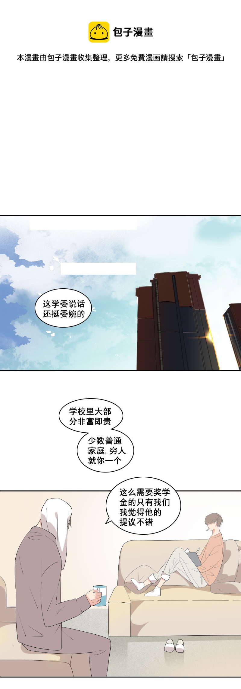 就应该多喝热水-第29话
