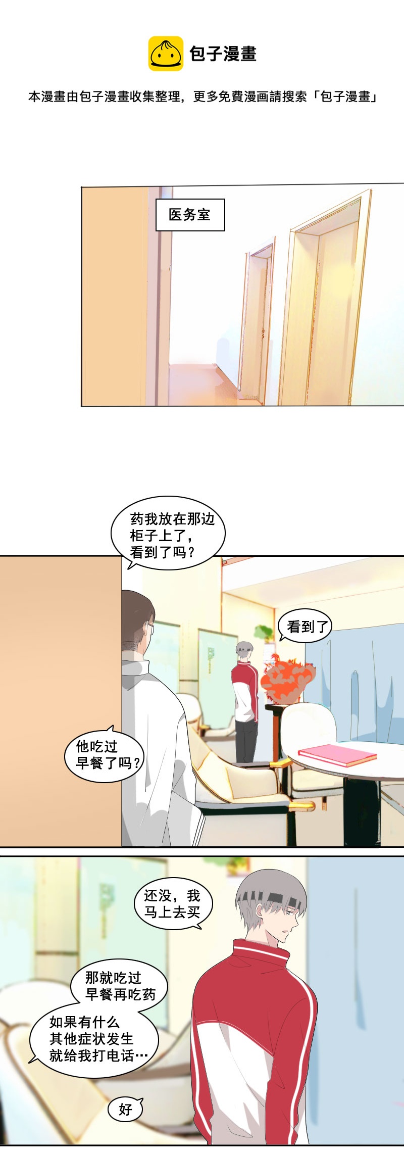 好像要还个十年-第31话