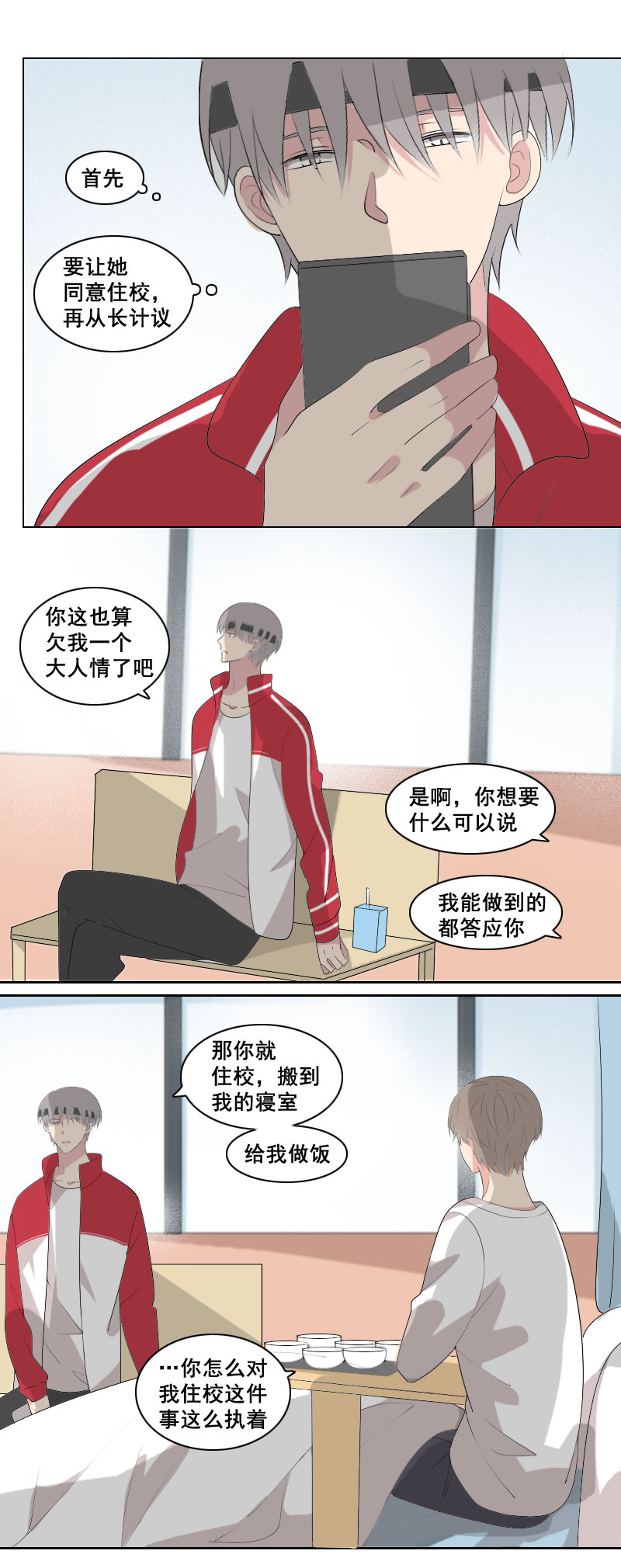 一个完美的建议-第33话