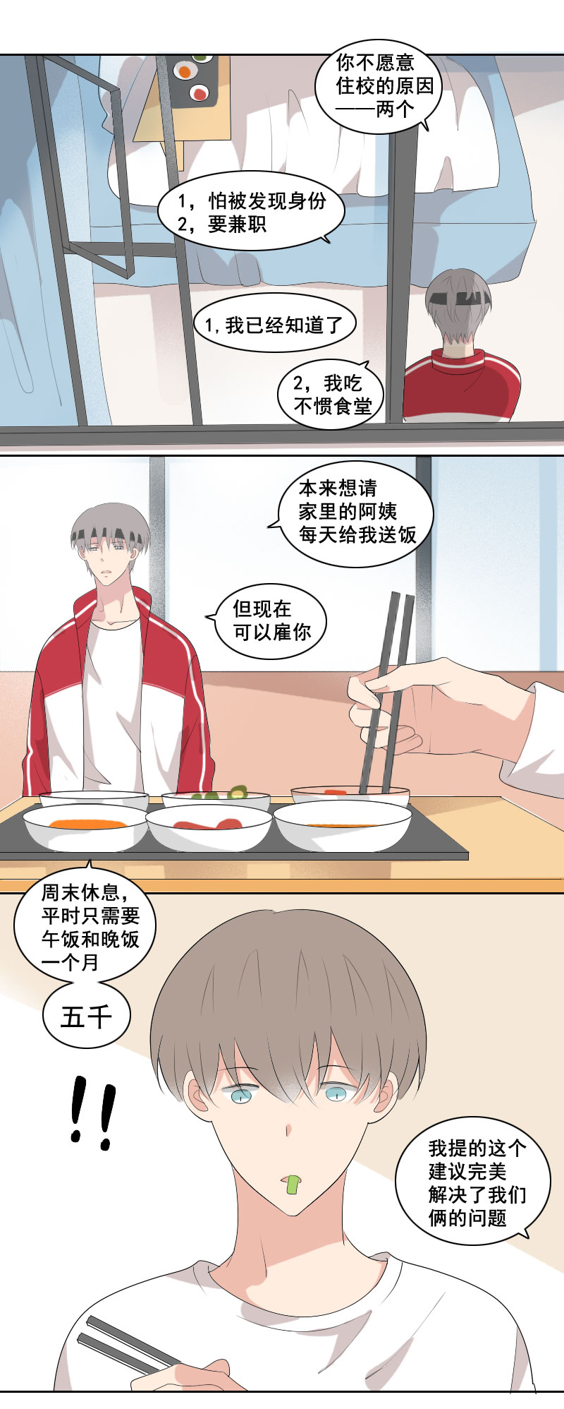 一个完美的建议-第33话