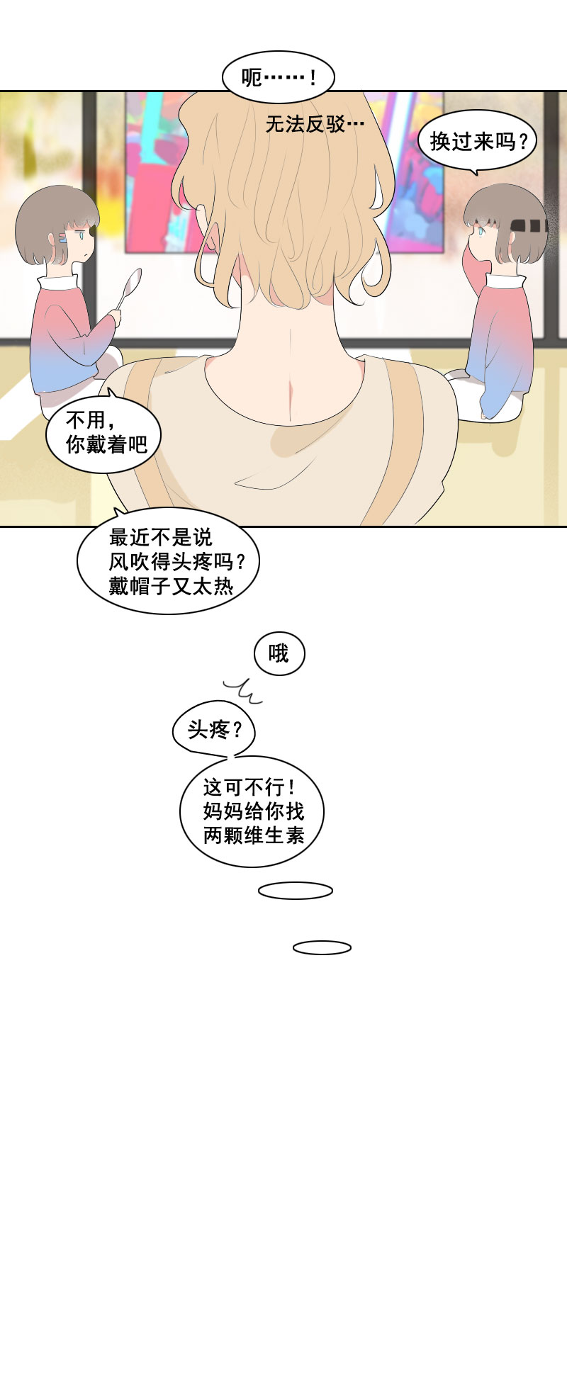 关于头带这件事（2）-第35话