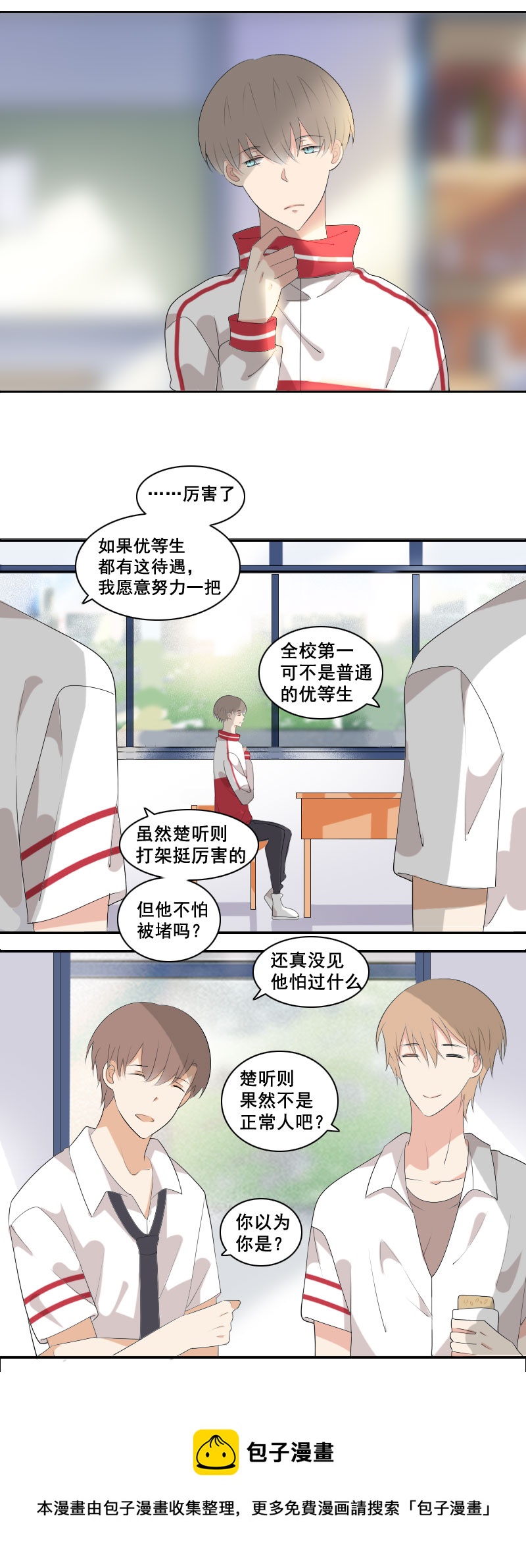 果然不是正常人-第39话
