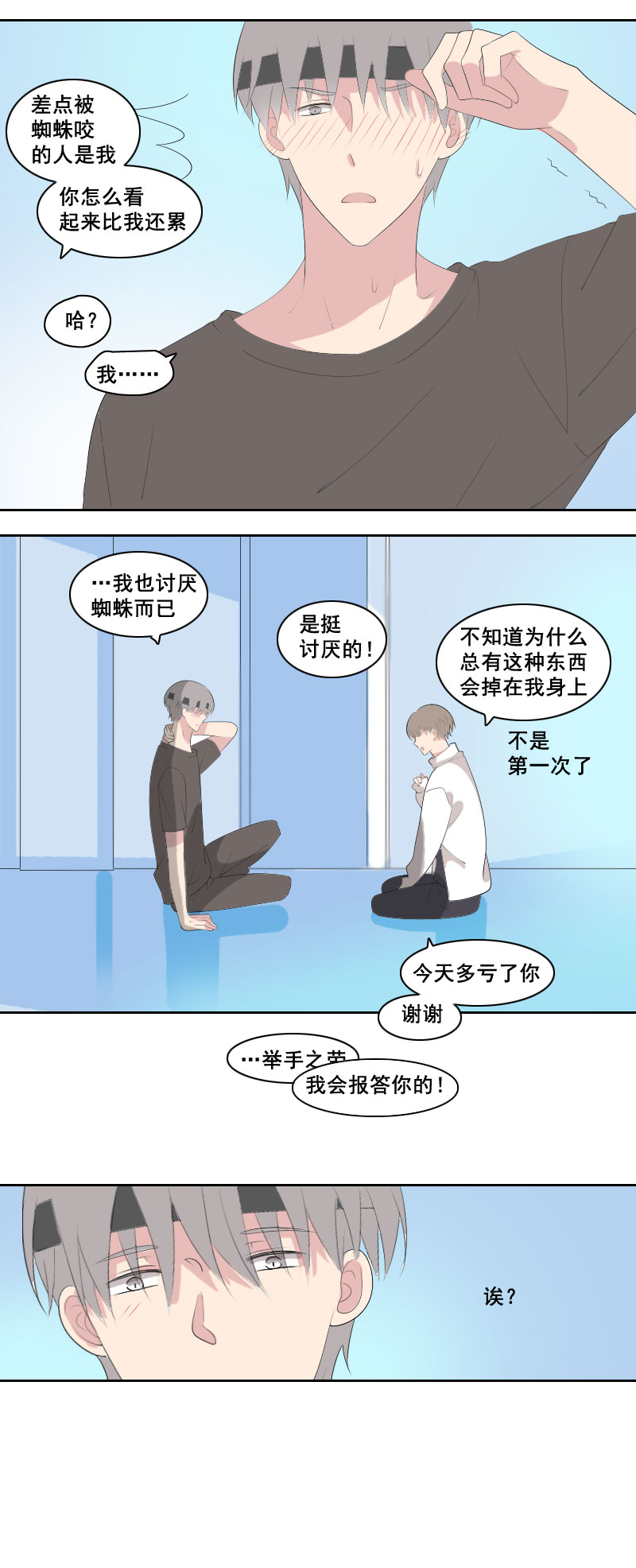 完全没必要顾虑-第41话