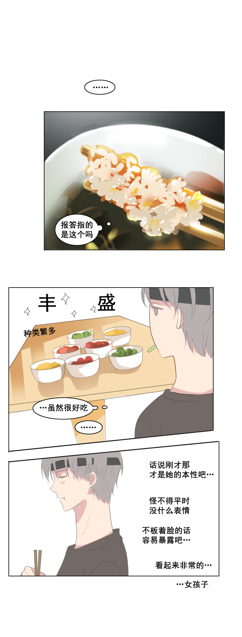 完全没必要顾虑-第41话