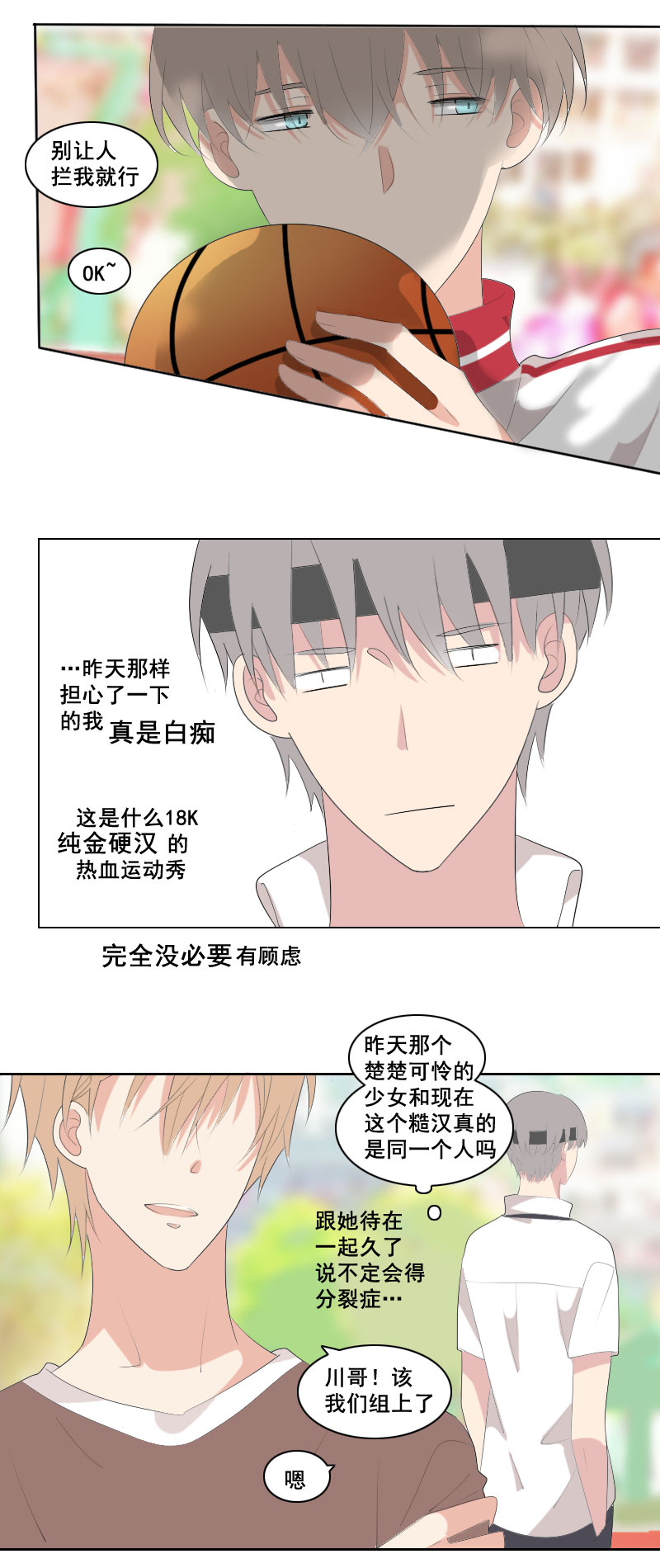 完全没必要顾虑-第41话