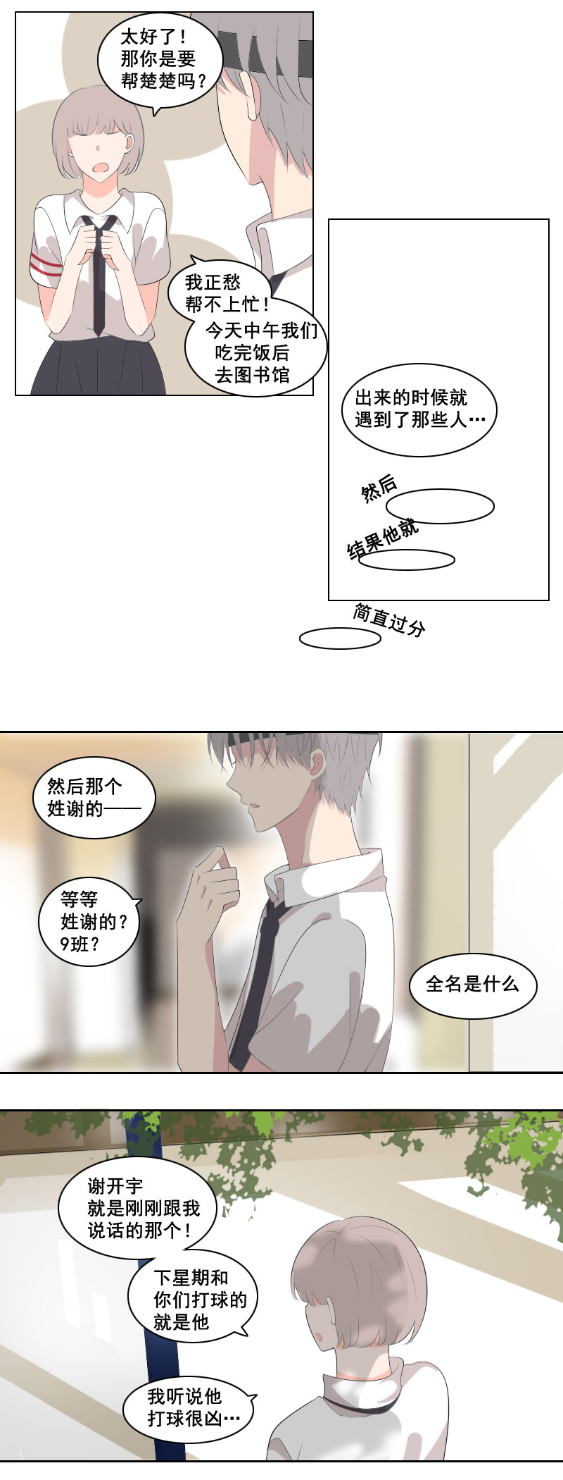 这可不是巧了吗-第47话