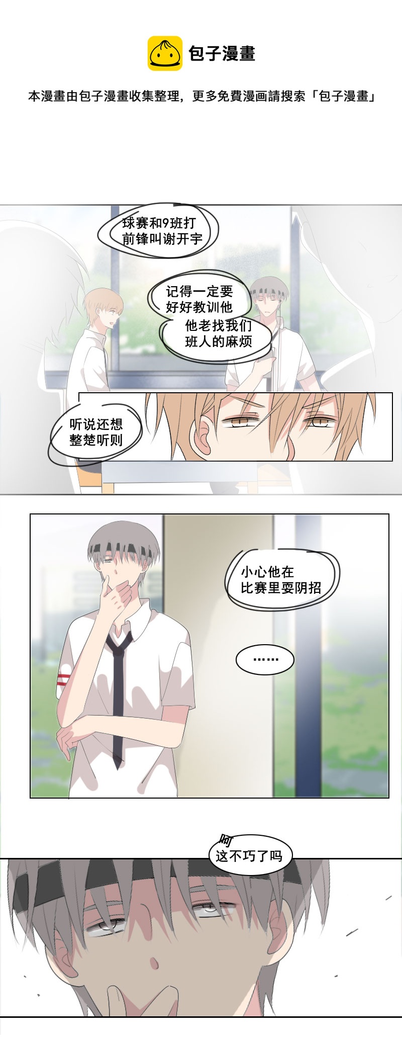这可不是巧了吗-第47话