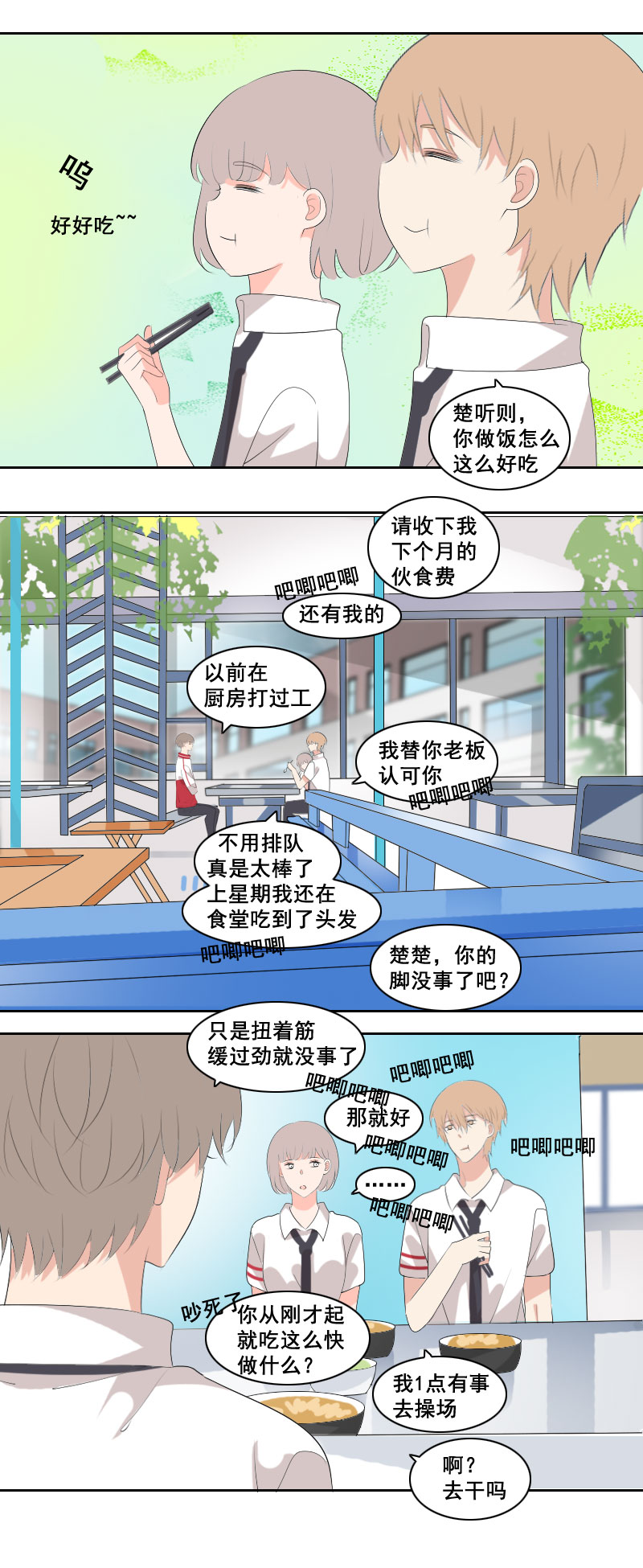 这可不是巧了吗-第47话