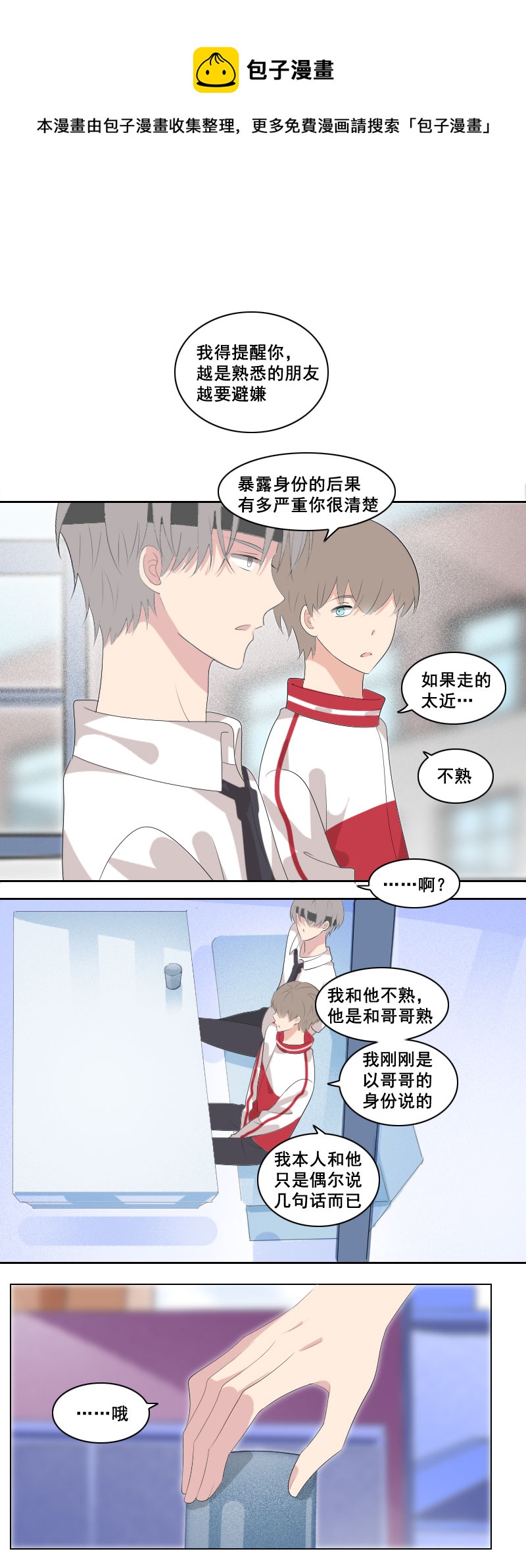 真的？-第49话