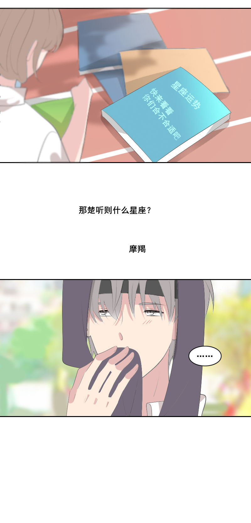 真的？-第49话