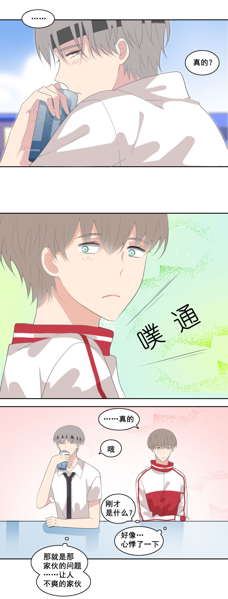 真的？-第49话