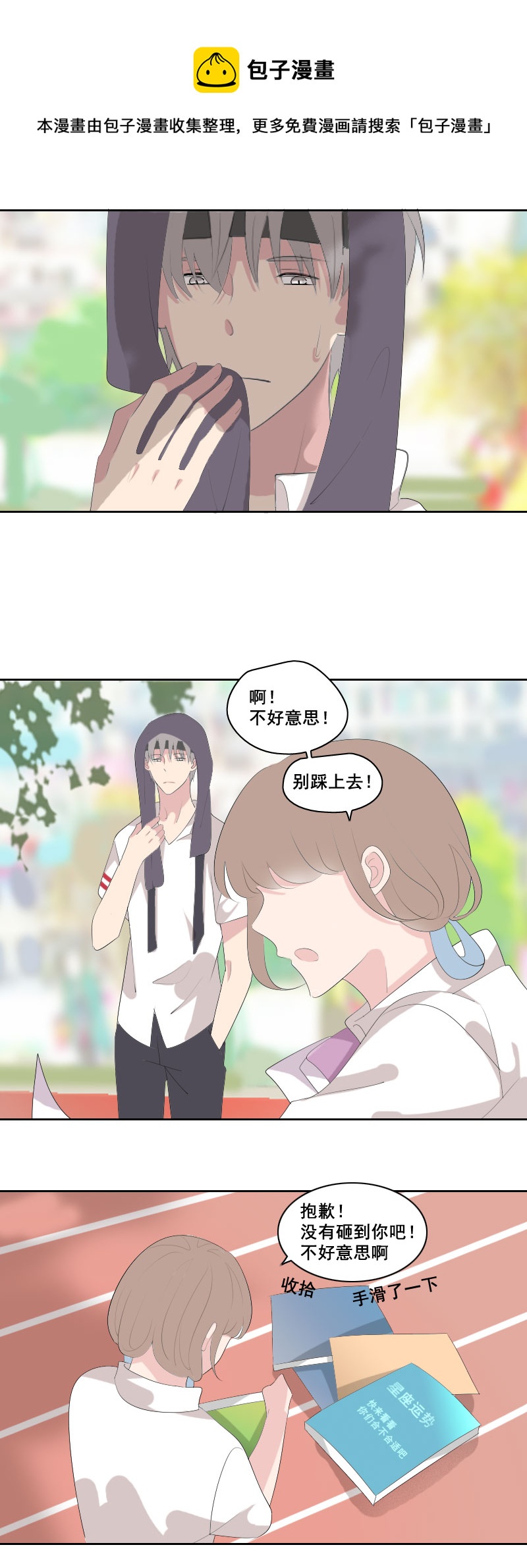 真的？-第49话