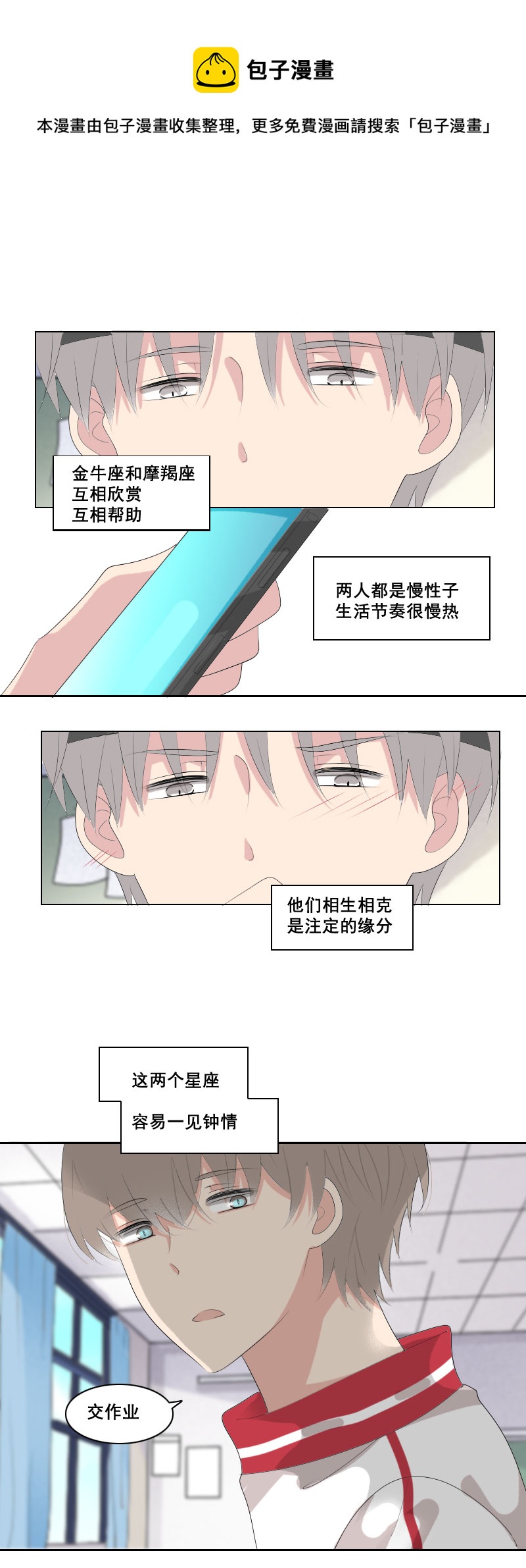 金牛座和摩羯座-第51话