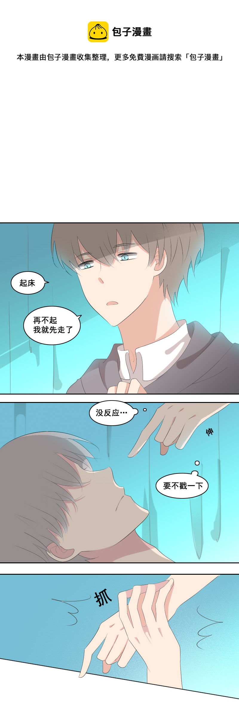 意识逐渐清醒-第53话
