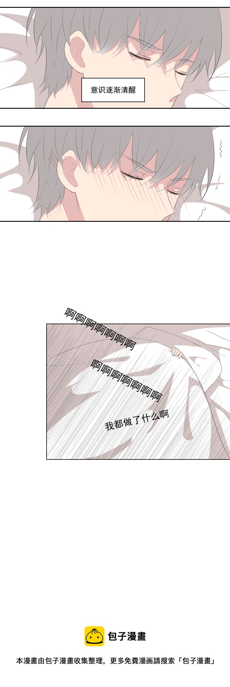 意识逐渐清醒-第53话