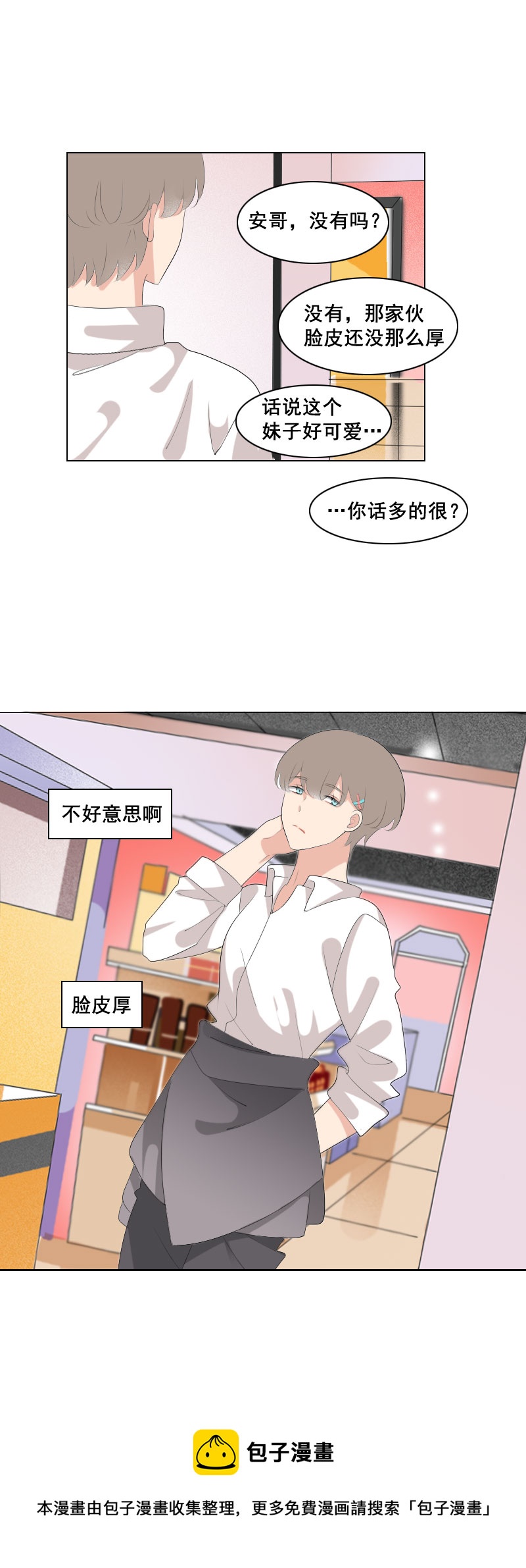 不好意思脸皮厚-第55话