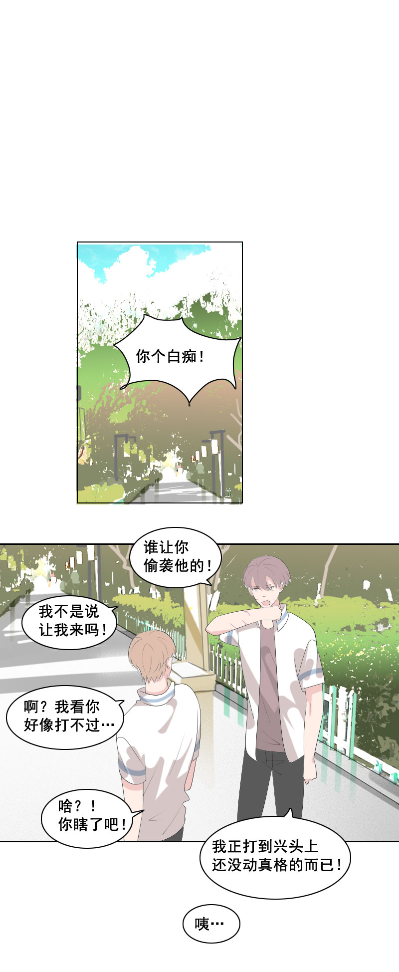 不好意思脸皮厚-第55话