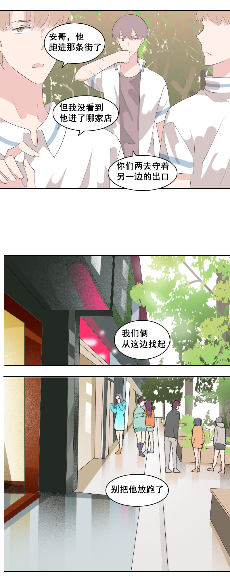 不好意思脸皮厚-第55话