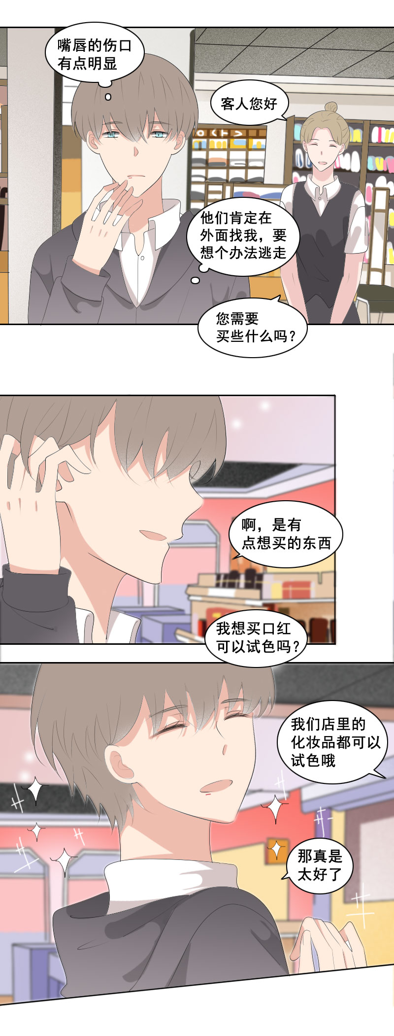 不好意思脸皮厚-第55话