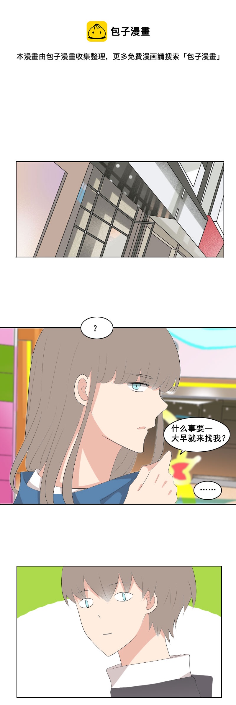有什么不一样的-第57话