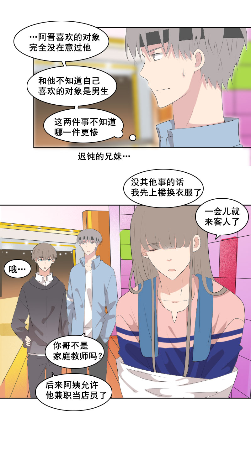 有什么不一样的-第57话