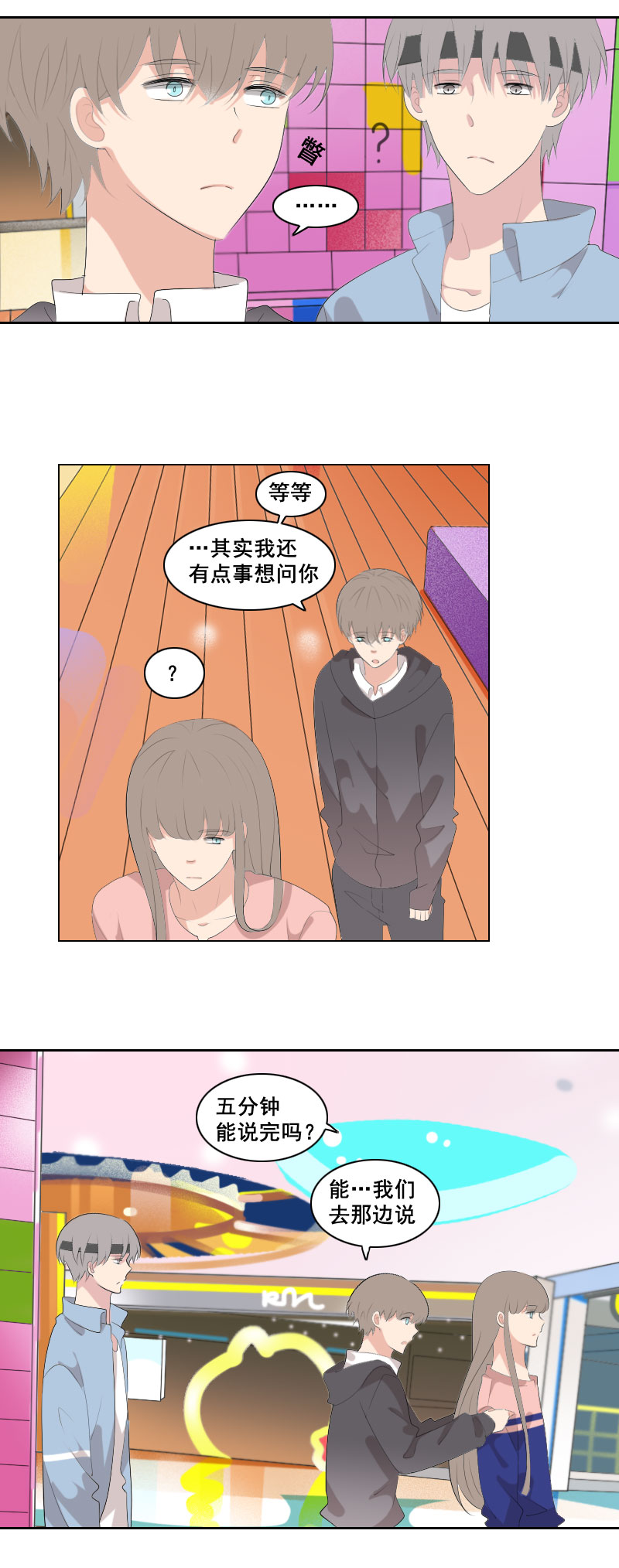 有什么不一样的-第57话