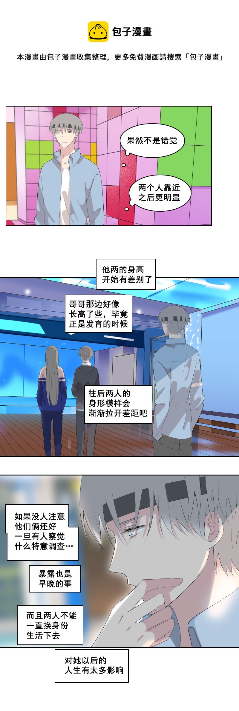 有什么不一样的-第57话