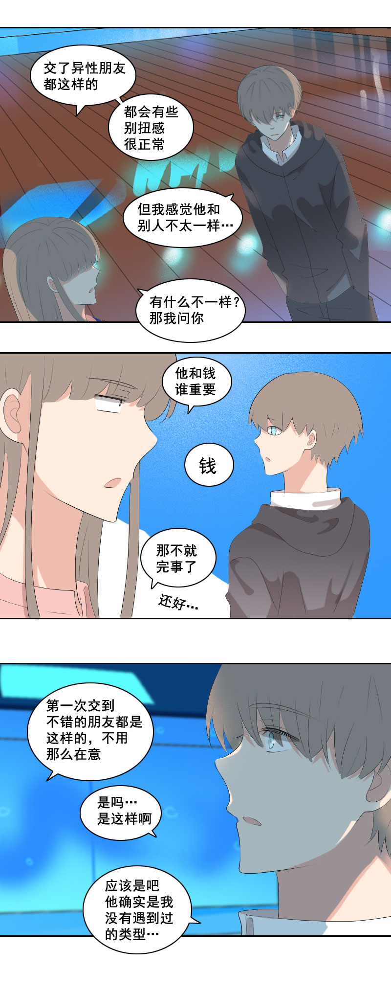 有什么不一样的-第57话