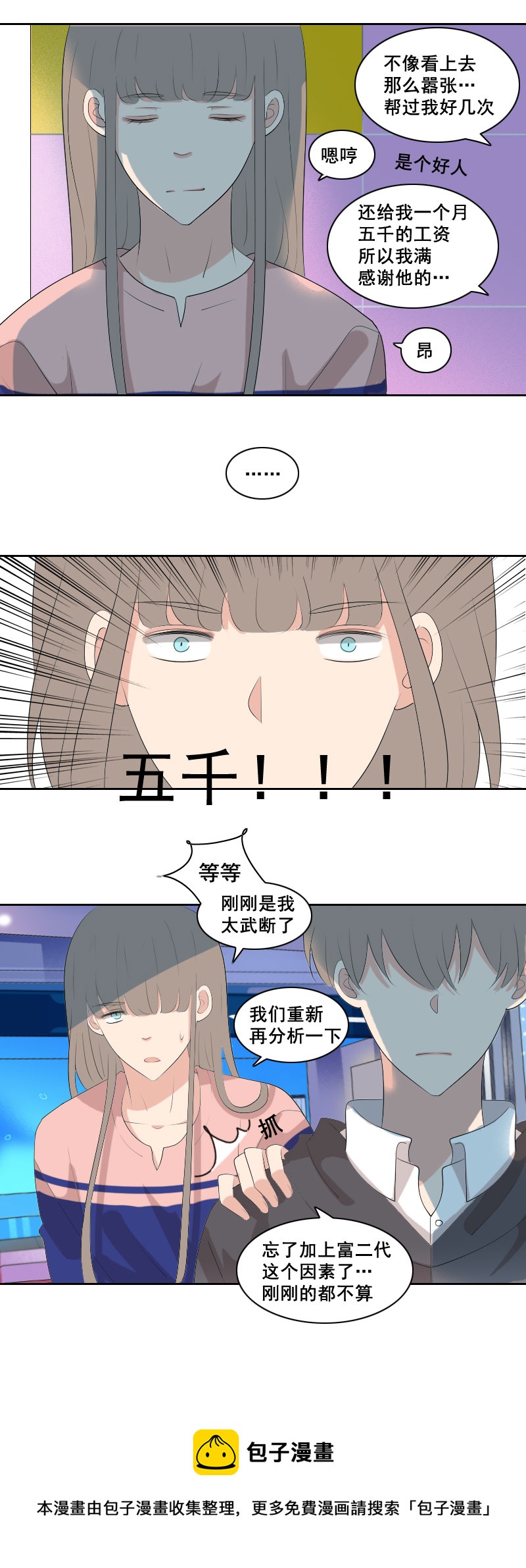 有什么不一样的-第57话